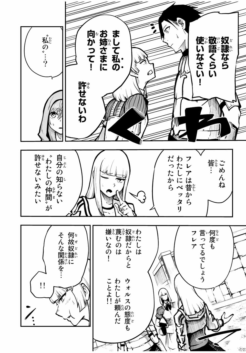 the strongest former prince-; 奴隷転生 ～その奴隷、最強の元王子につき～ 第87話 - Page 2