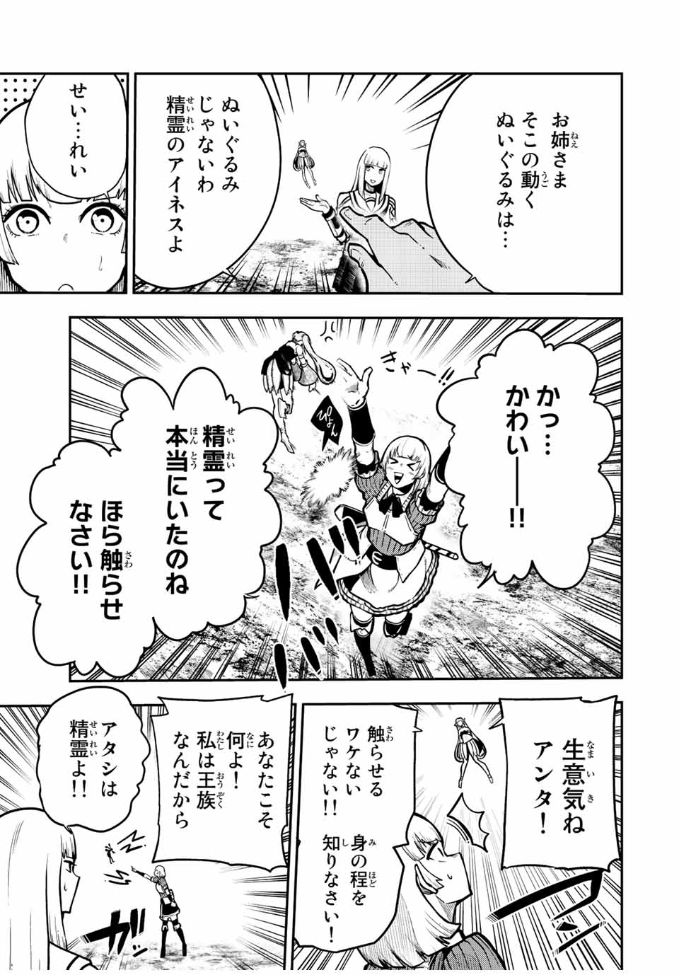 the strongest former prince-; 奴隷転生 ～その奴隷、最強の元王子につき～ 第87話 - Page 11