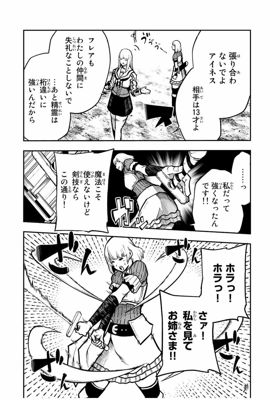 the strongest former prince-; 奴隷転生 ～その奴隷、最強の元王子につき～ 第87話 - Page 12