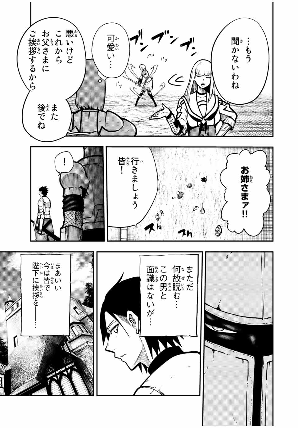 the strongest former prince-; 奴隷転生 ～その奴隷、最強の元王子につき～ 第87話 - Page 13