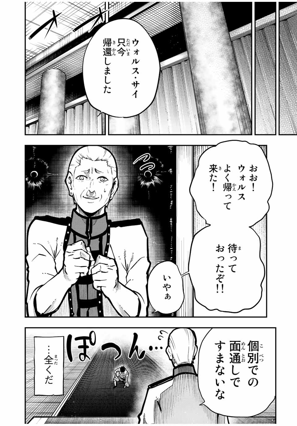 the strongest former prince-; 奴隷転生 ～その奴隷、最強の元王子につき～ 第87話 - Page 14