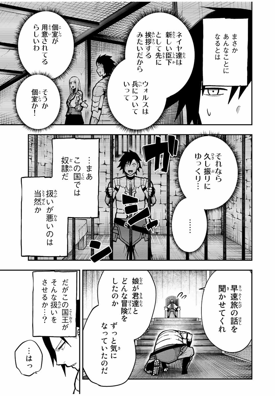 the strongest former prince-; 奴隷転生 ～その奴隷、最強の元王子につき～ 第87話 - Page 15