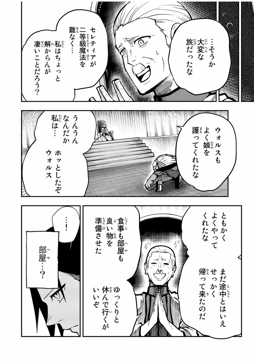 the strongest former prince-; 奴隷転生 ～その奴隷、最強の元王子につき～ 第87話 - Page 16