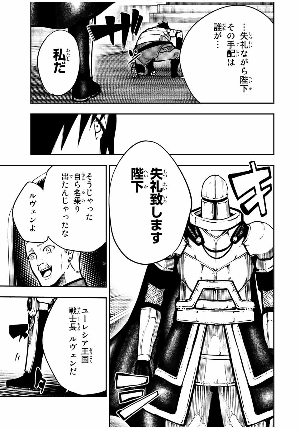 the strongest former prince-; 奴隷転生 ～その奴隷、最強の元王子につき～ 第87話 - Page 17