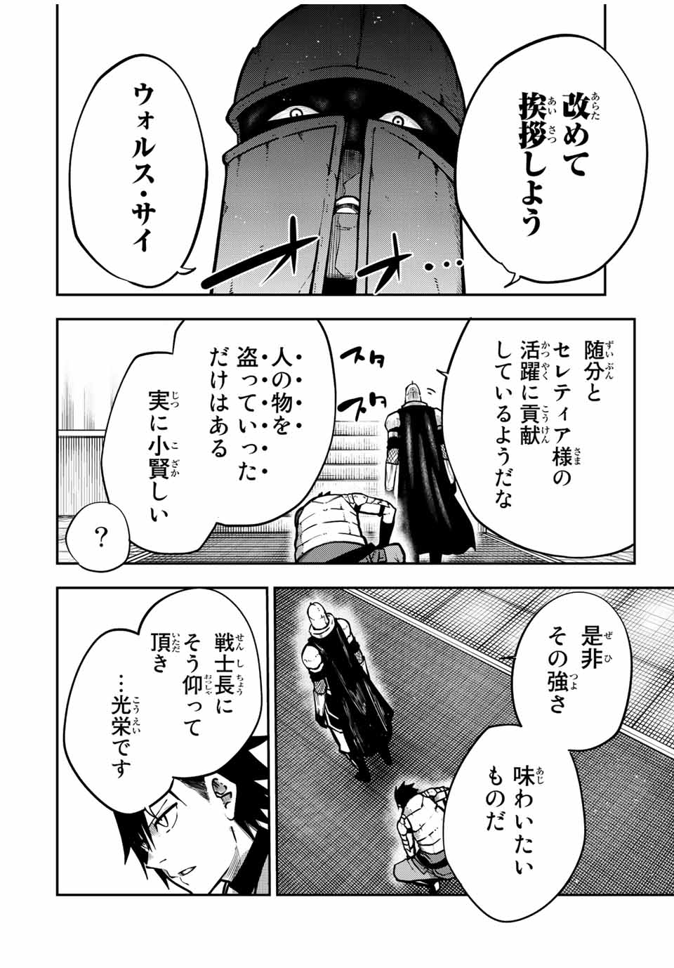 the strongest former prince-; 奴隷転生 ～その奴隷、最強の元王子につき～ 第87話 - Page 18