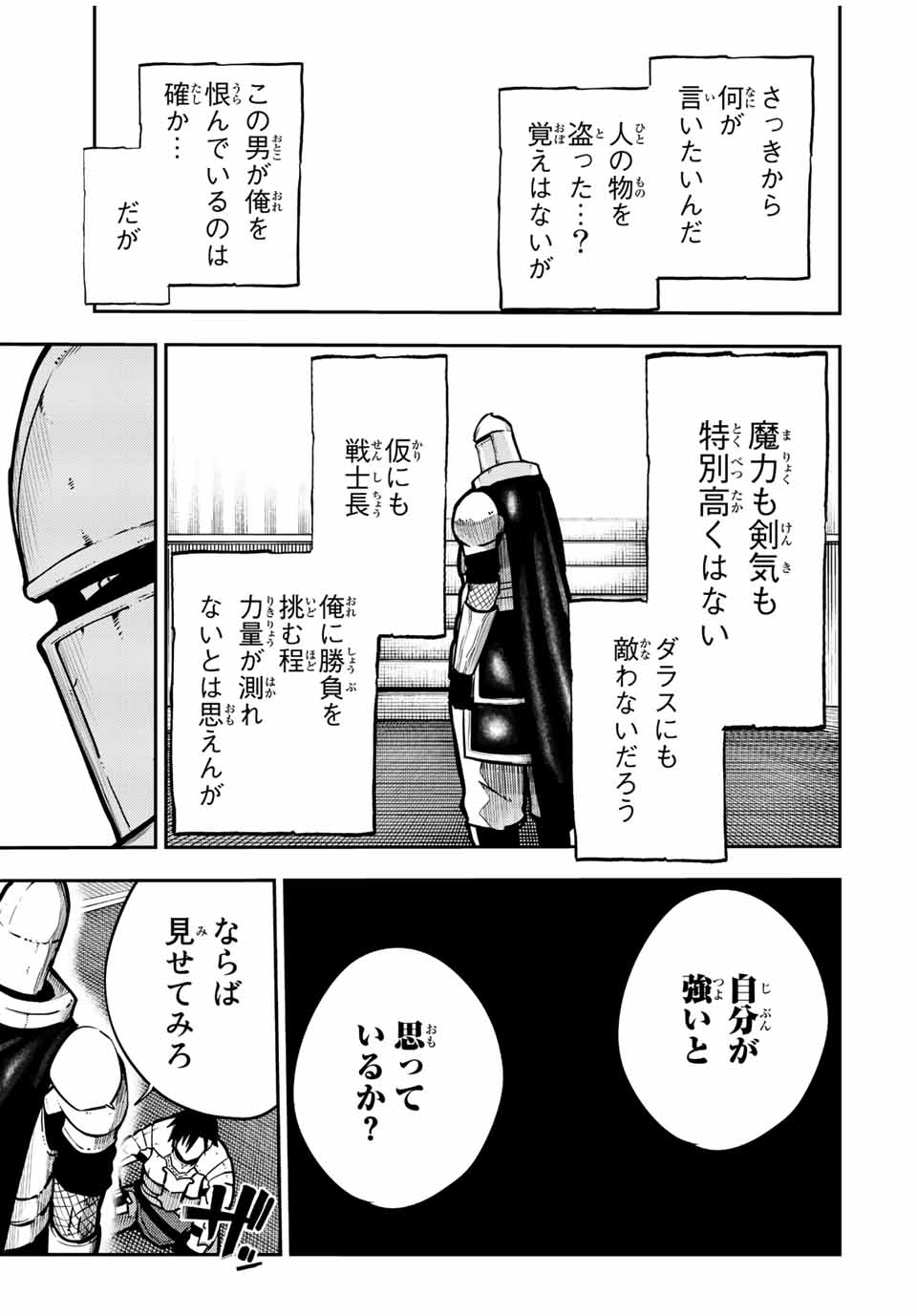 the strongest former prince-; 奴隷転生 ～その奴隷、最強の元王子につき～ 第87話 - Page 19