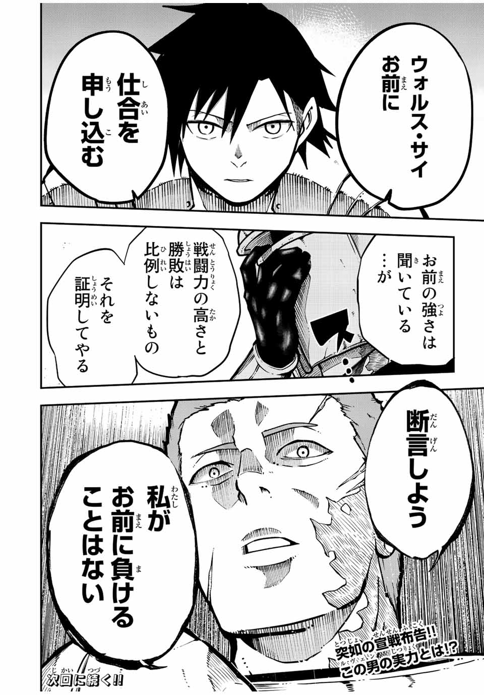 the strongest former prince-; 奴隷転生 ～その奴隷、最強の元王子につき～ 第87話 - Page 20