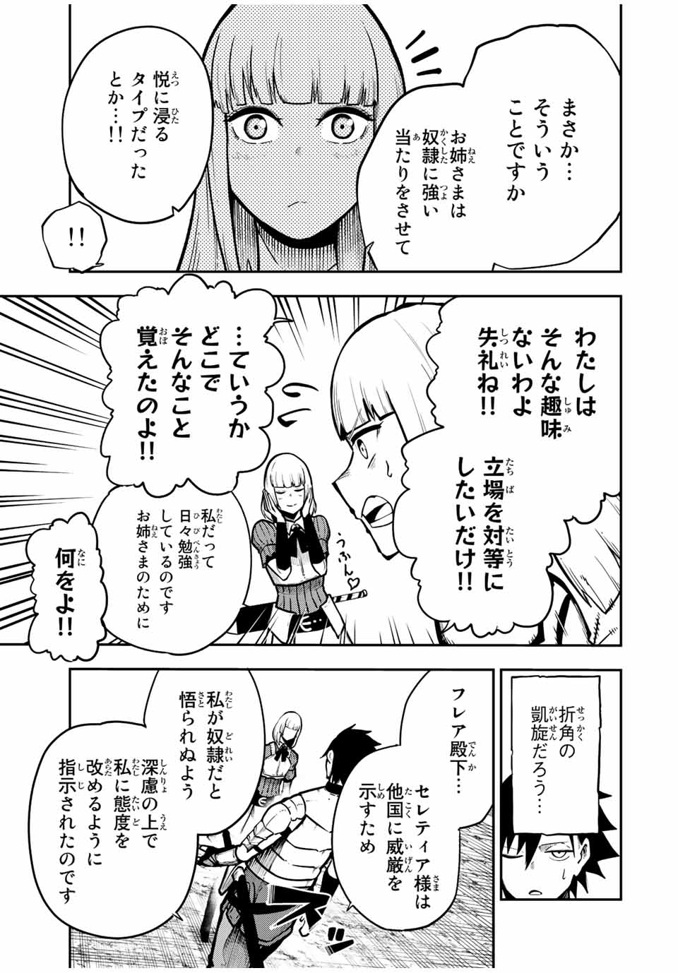 the strongest former prince-; 奴隷転生 ～その奴隷、最強の元王子につき～ 第87話 - Page 3