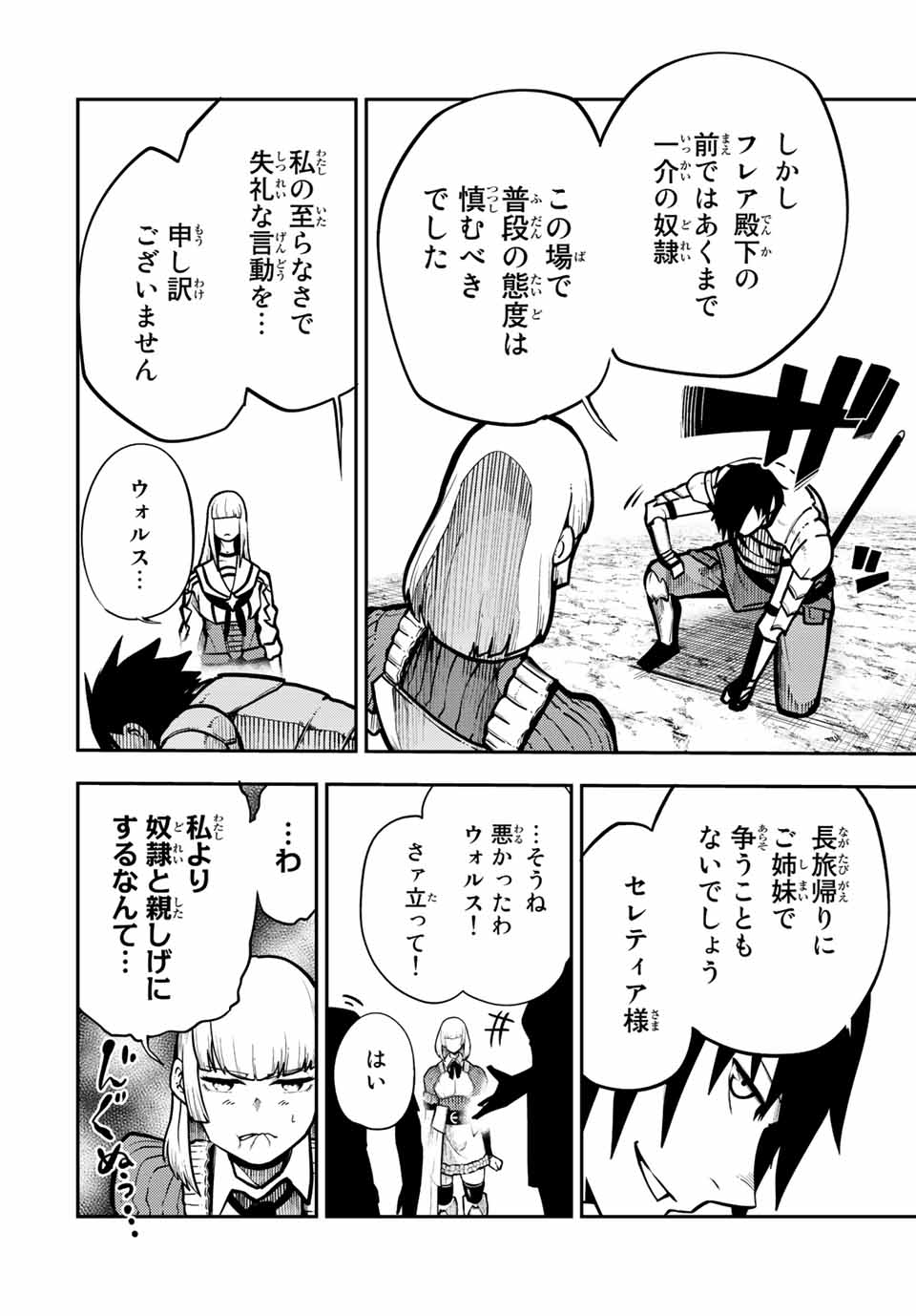 the strongest former prince-; 奴隷転生 ～その奴隷、最強の元王子につき～ 第87話 - Page 4