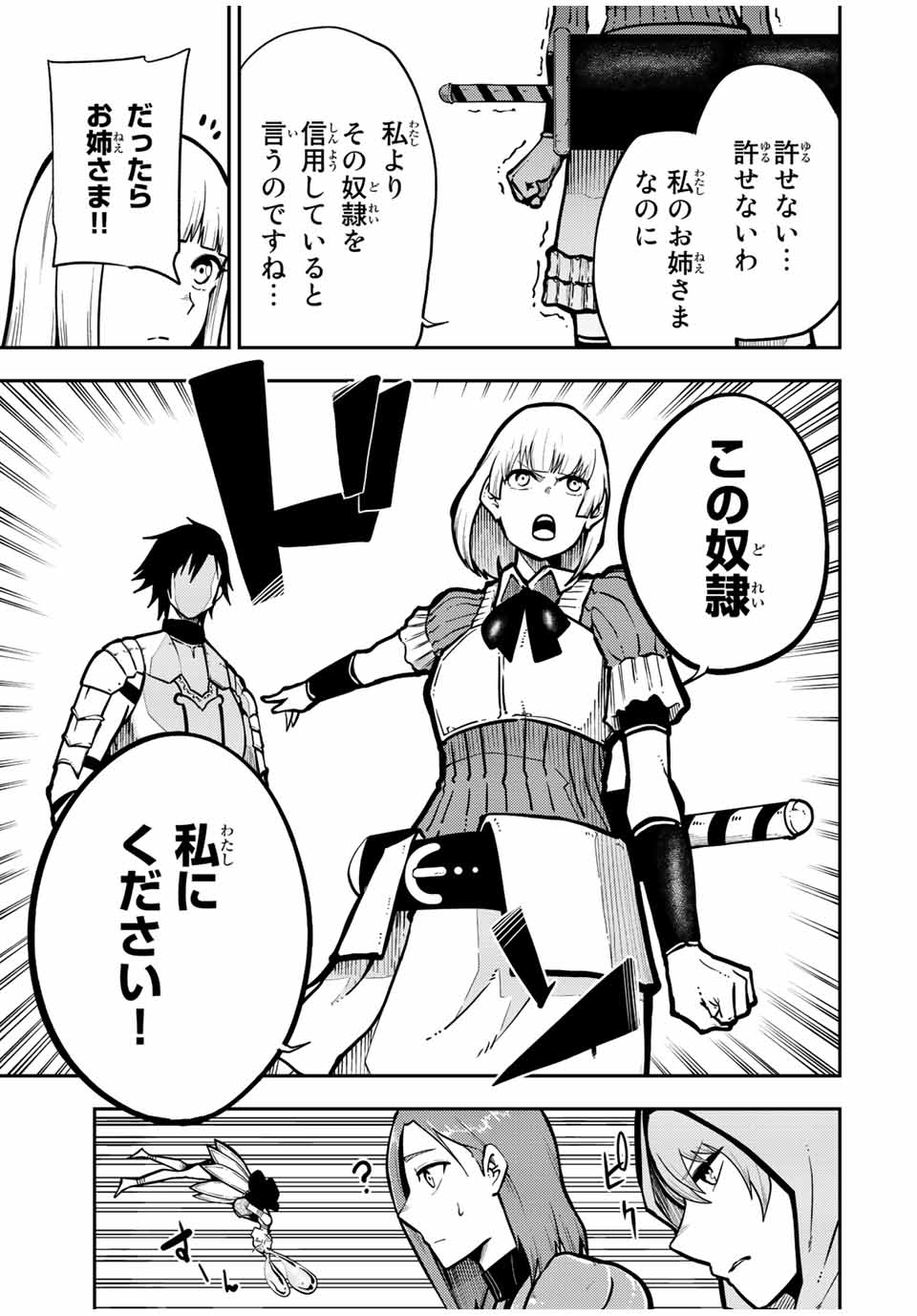 the strongest former prince-; 奴隷転生 ～その奴隷、最強の元王子につき～ 第87話 - Page 5