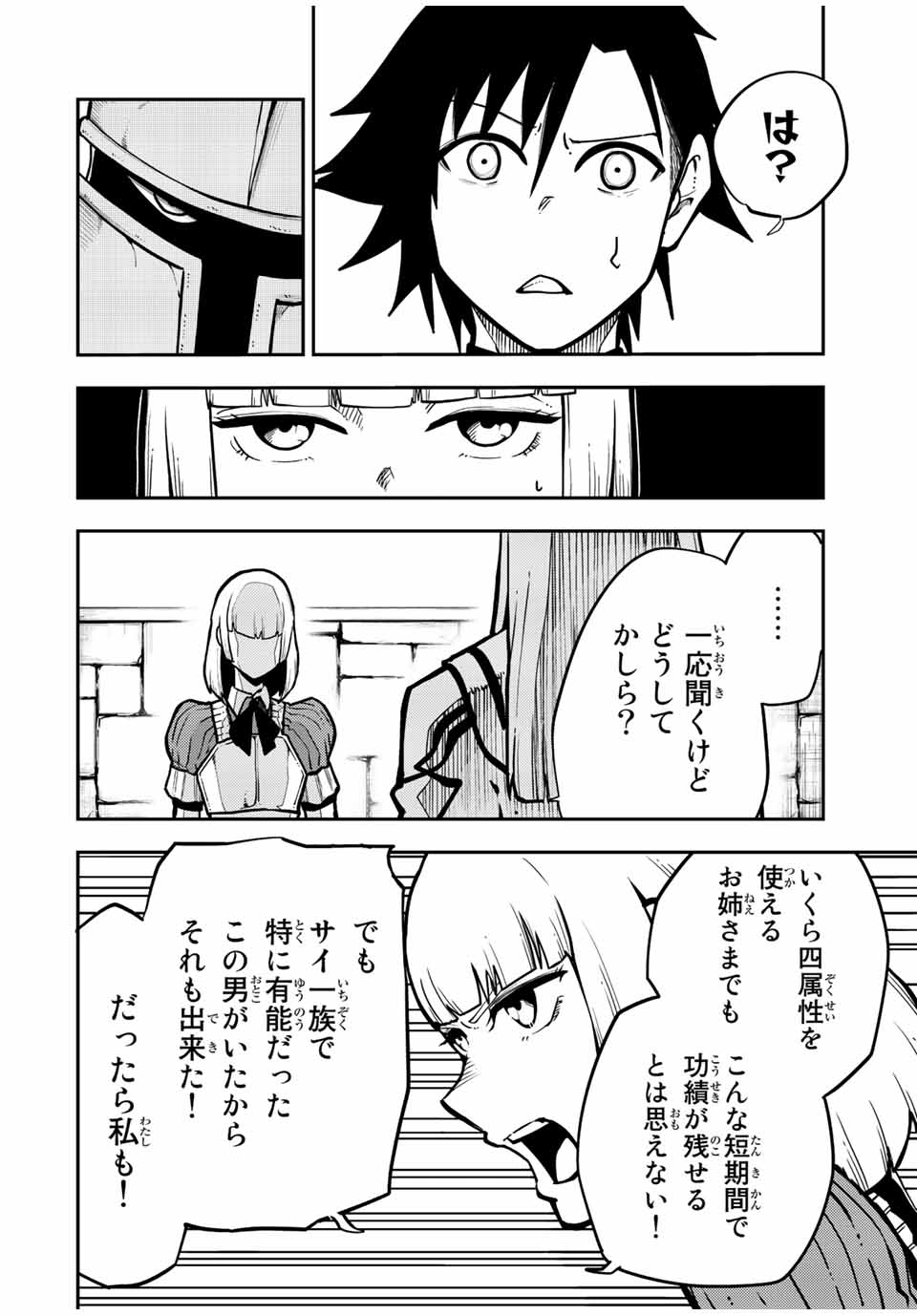 the strongest former prince-; 奴隷転生 ～その奴隷、最強の元王子につき～ 第87話 - Page 6