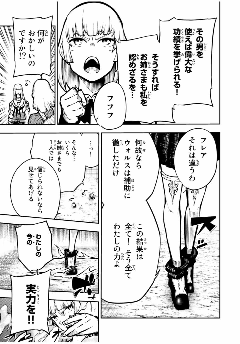 the strongest former prince-; 奴隷転生 ～その奴隷、最強の元王子につき～ 第87話 - Page 7