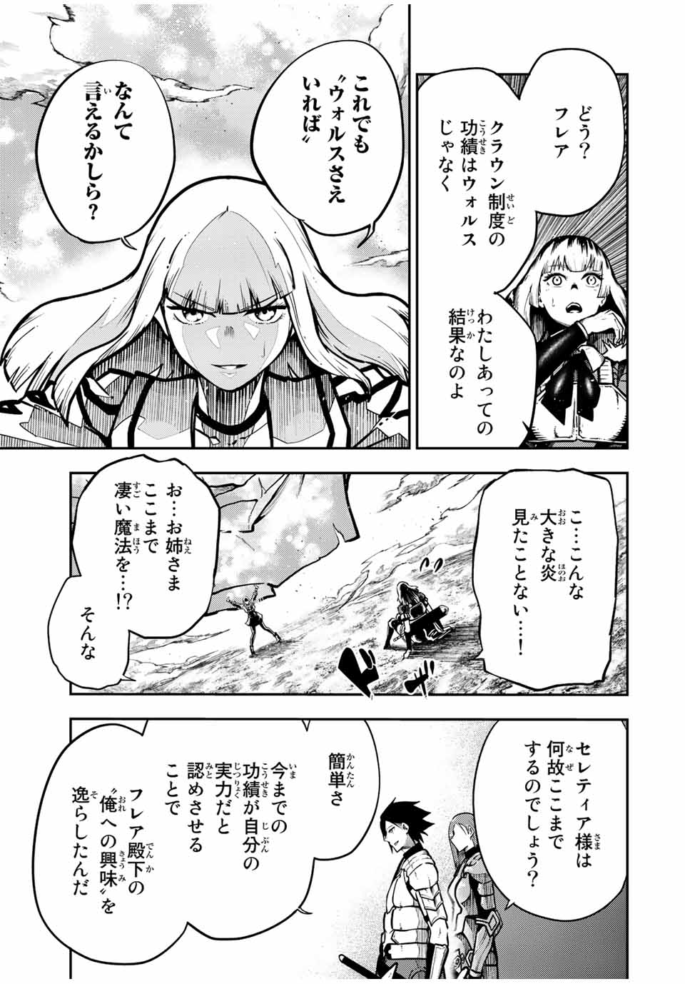 the strongest former prince-; 奴隷転生 ～その奴隷、最強の元王子につき～ 第87話 - Page 9