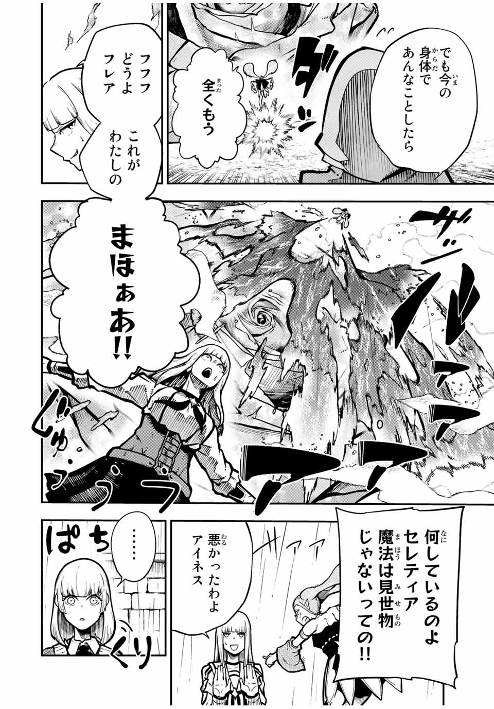 the strongest former prince-; 奴隷転生 ～その奴隷、最強の元王子につき～ 第87話 - Page 10