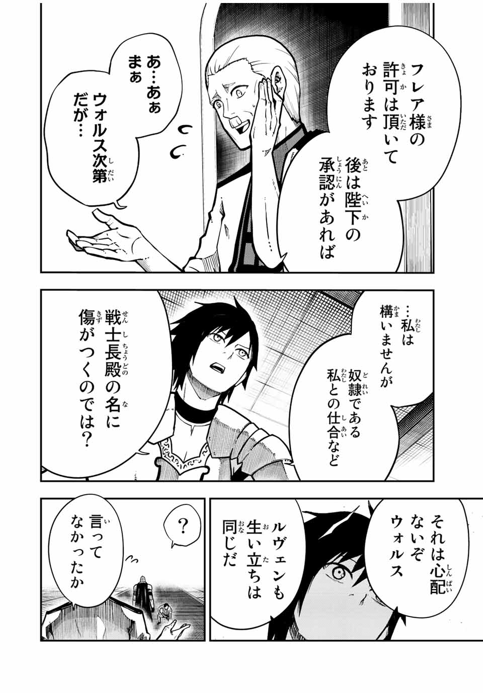 the strongest former prince-; 奴隷転生 ～その奴隷、最強の元王子につき～ 第88話 - Page 2