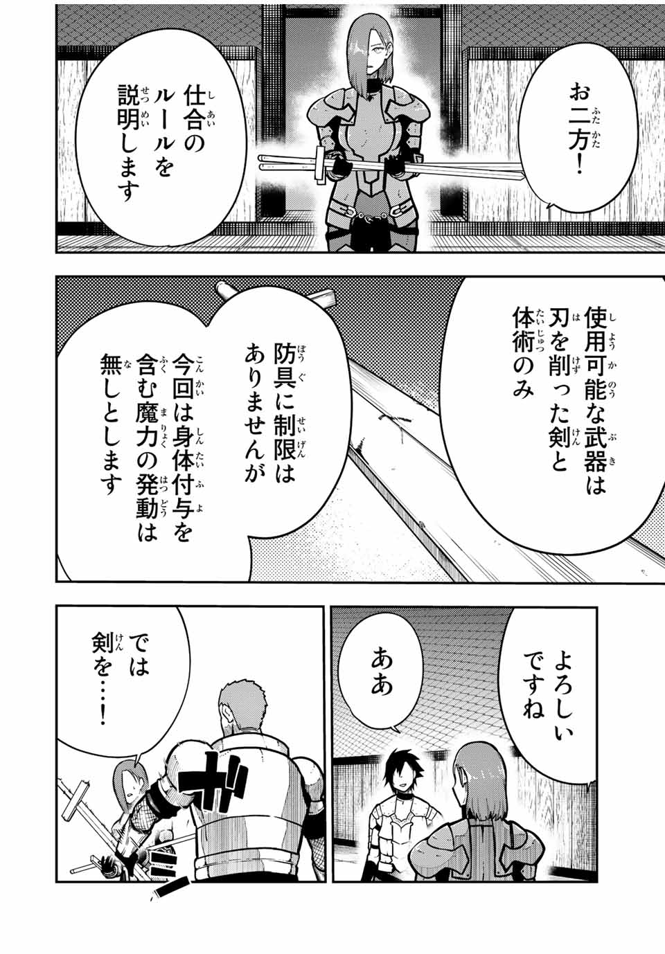 the strongest former prince-; 奴隷転生 ～その奴隷、最強の元王子につき～ 第88話 - Page 12