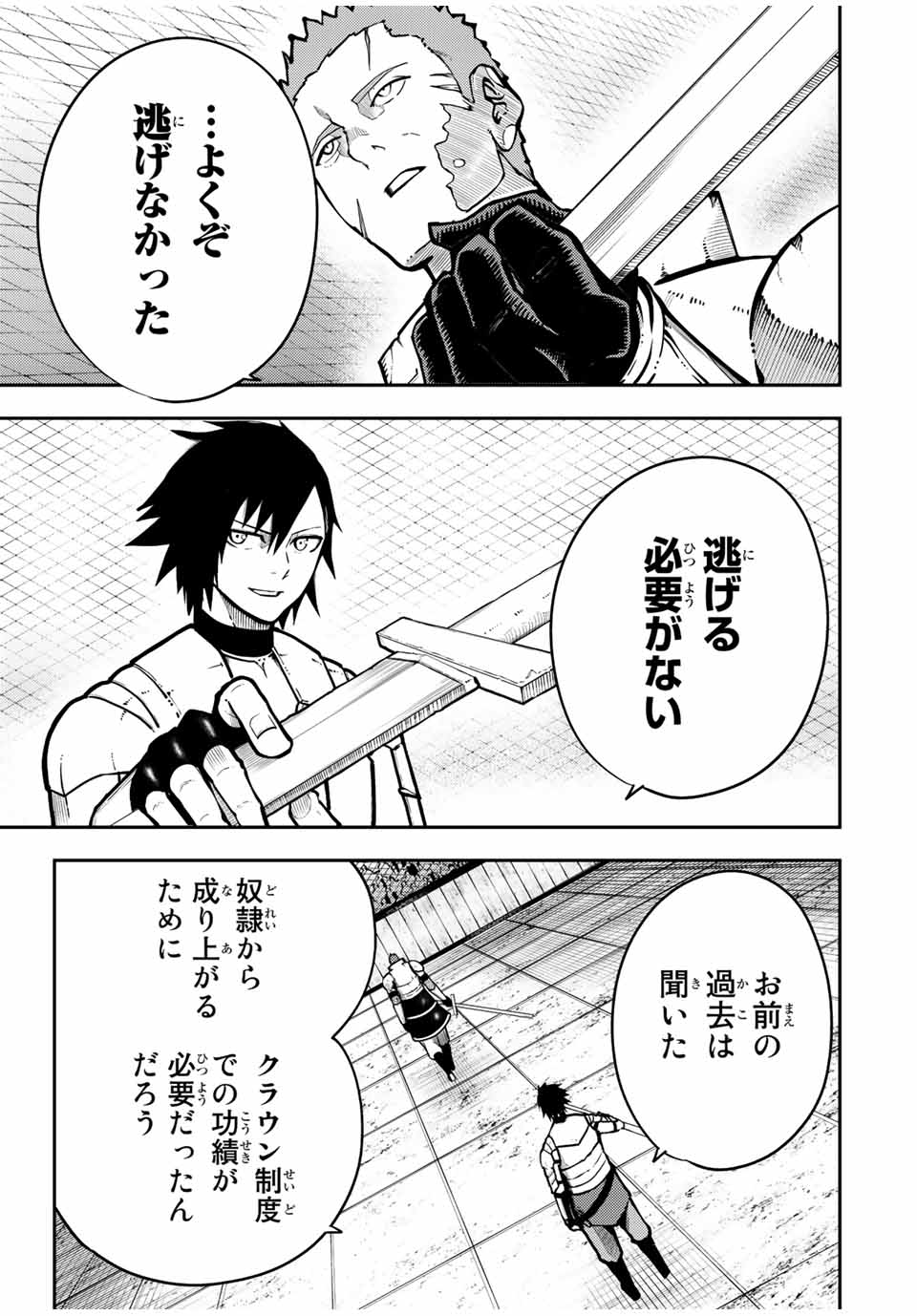 the strongest former prince-; 奴隷転生 ～その奴隷、最強の元王子につき～ 第88話 - Page 13