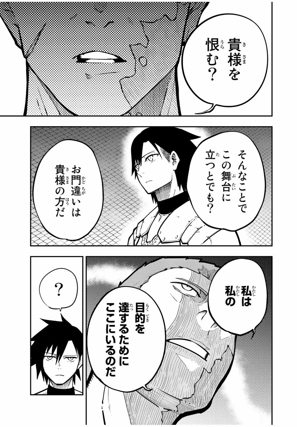 the strongest former prince-; 奴隷転生 ～その奴隷、最強の元王子につき～ 第88話 - Page 15