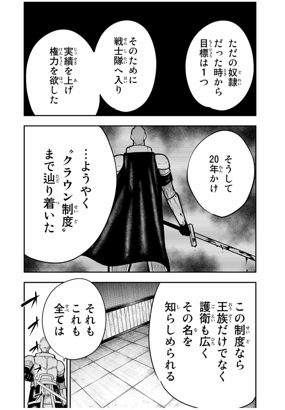 the strongest former prince-; 奴隷転生 ～その奴隷、最強の元王子につき～ 第88話 - Page 16