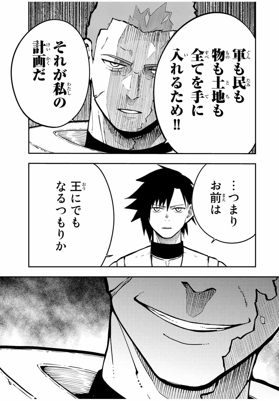 the strongest former prince-; 奴隷転生 ～その奴隷、最強の元王子につき～ 第88話 - Page 17