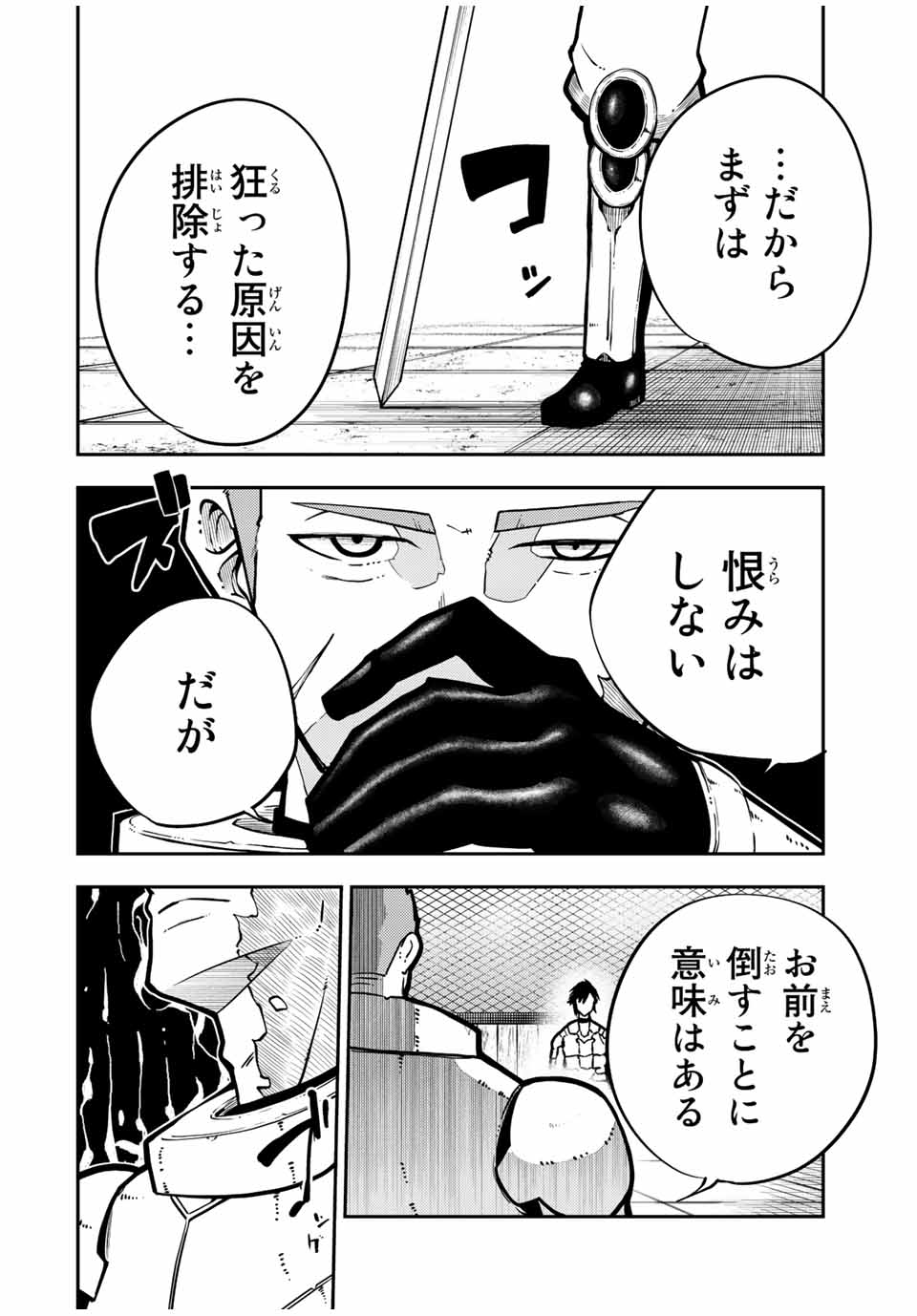 the strongest former prince-; 奴隷転生 ～その奴隷、最強の元王子につき～ 第88話 - Page 18