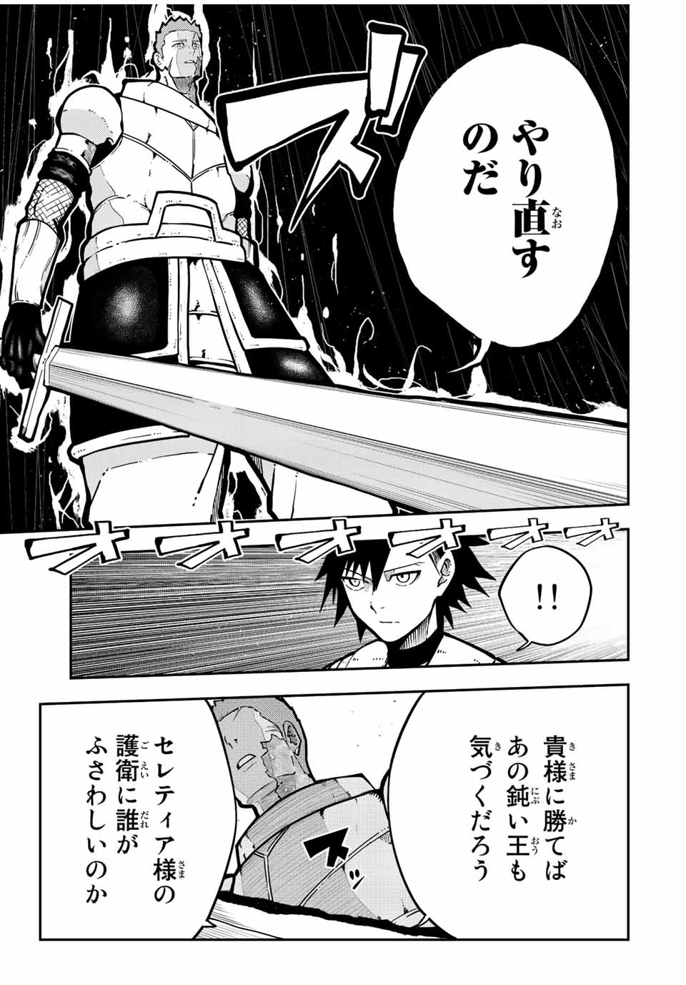 the strongest former prince-; 奴隷転生 ～その奴隷、最強の元王子につき～ 第88話 - Page 19