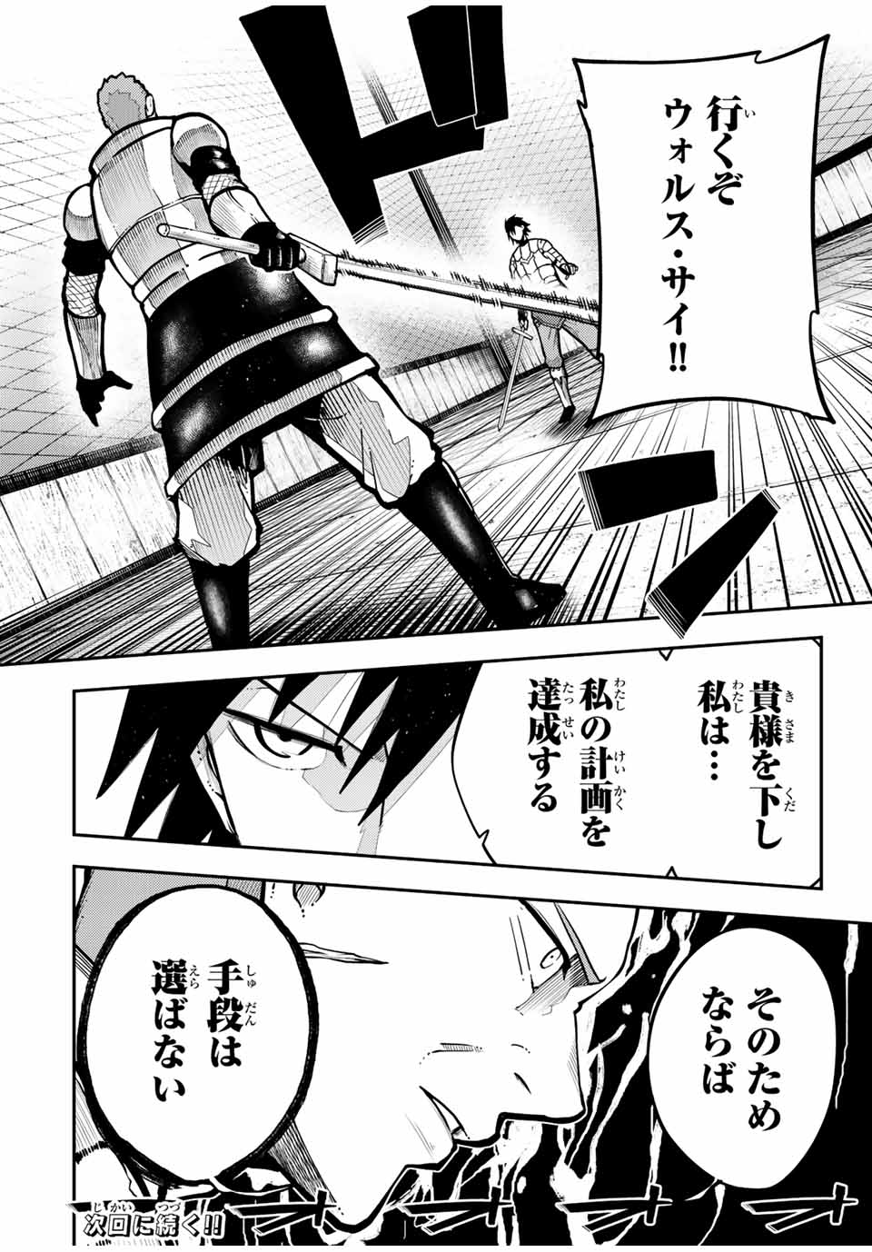 the strongest former prince-; 奴隷転生 ～その奴隷、最強の元王子につき～ 第88話 - Page 20