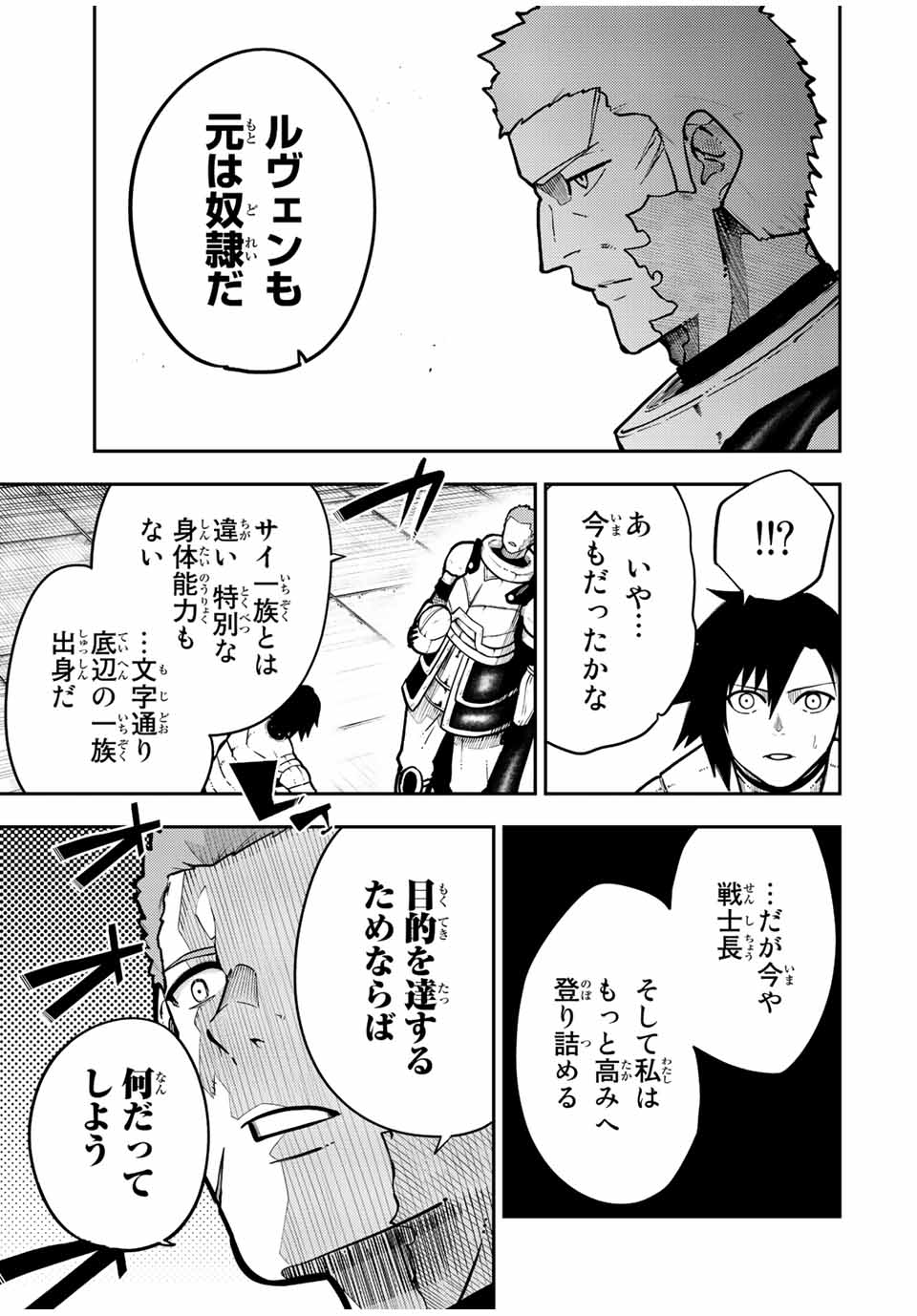 the strongest former prince-; 奴隷転生 ～その奴隷、最強の元王子につき～ 第88話 - Page 3