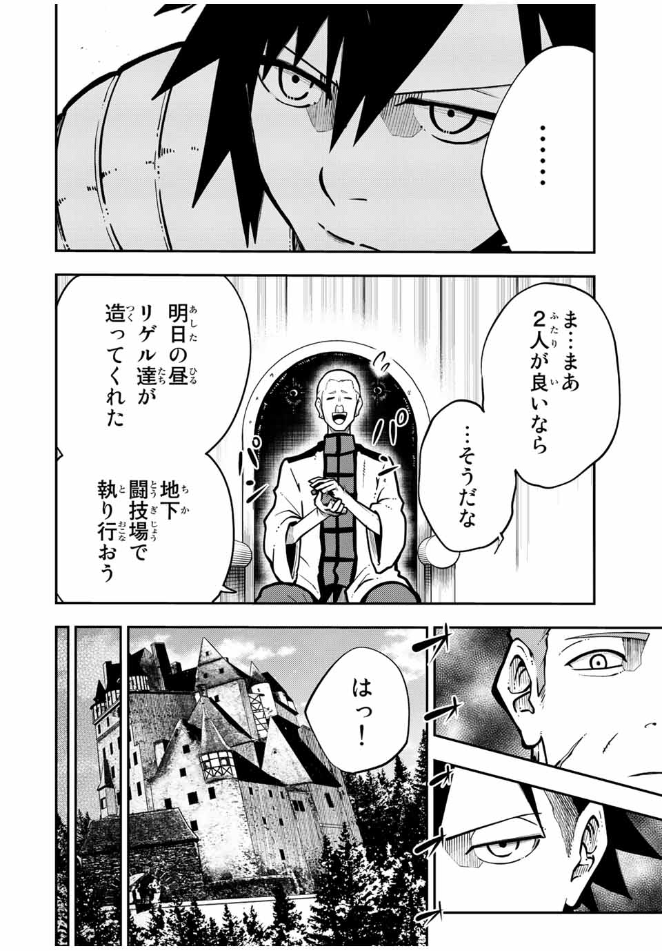 the strongest former prince-; 奴隷転生 ～その奴隷、最強の元王子につき～ 第88話 - Page 4