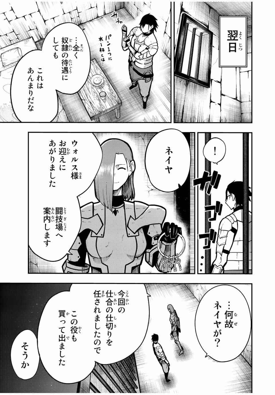 the strongest former prince-; 奴隷転生 ～その奴隷、最強の元王子につき～ 第88話 - Page 5