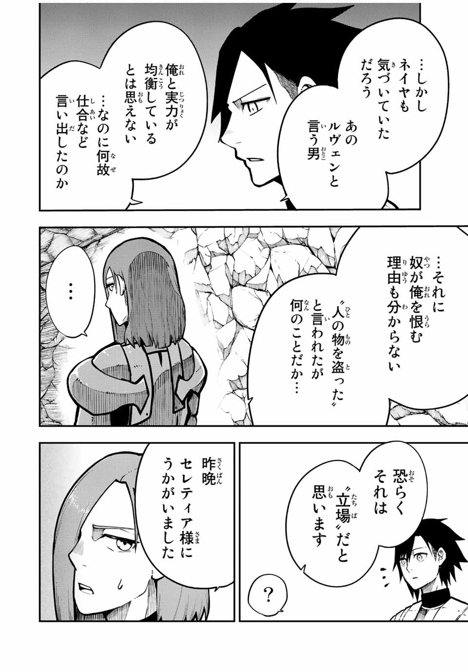 the strongest former prince-; 奴隷転生 ～その奴隷、最強の元王子につき～ 第88話 - Page 6