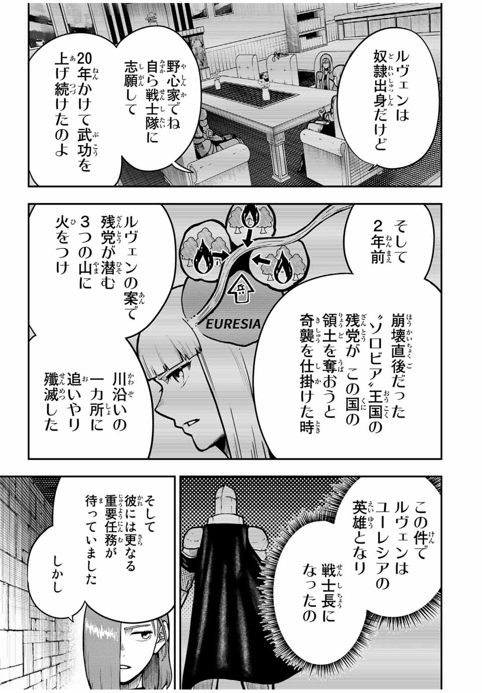 the strongest former prince-; 奴隷転生 ～その奴隷、最強の元王子につき～ 第88話 - Page 7