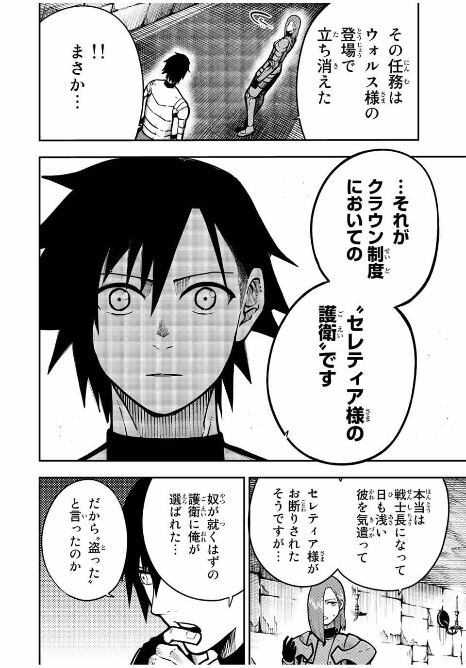 the strongest former prince-; 奴隷転生 ～その奴隷、最強の元王子につき～ 第88話 - Page 8