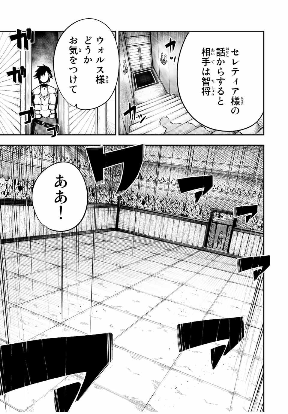 the strongest former prince-; 奴隷転生 ～その奴隷、最強の元王子につき～ 第88話 - Page 9