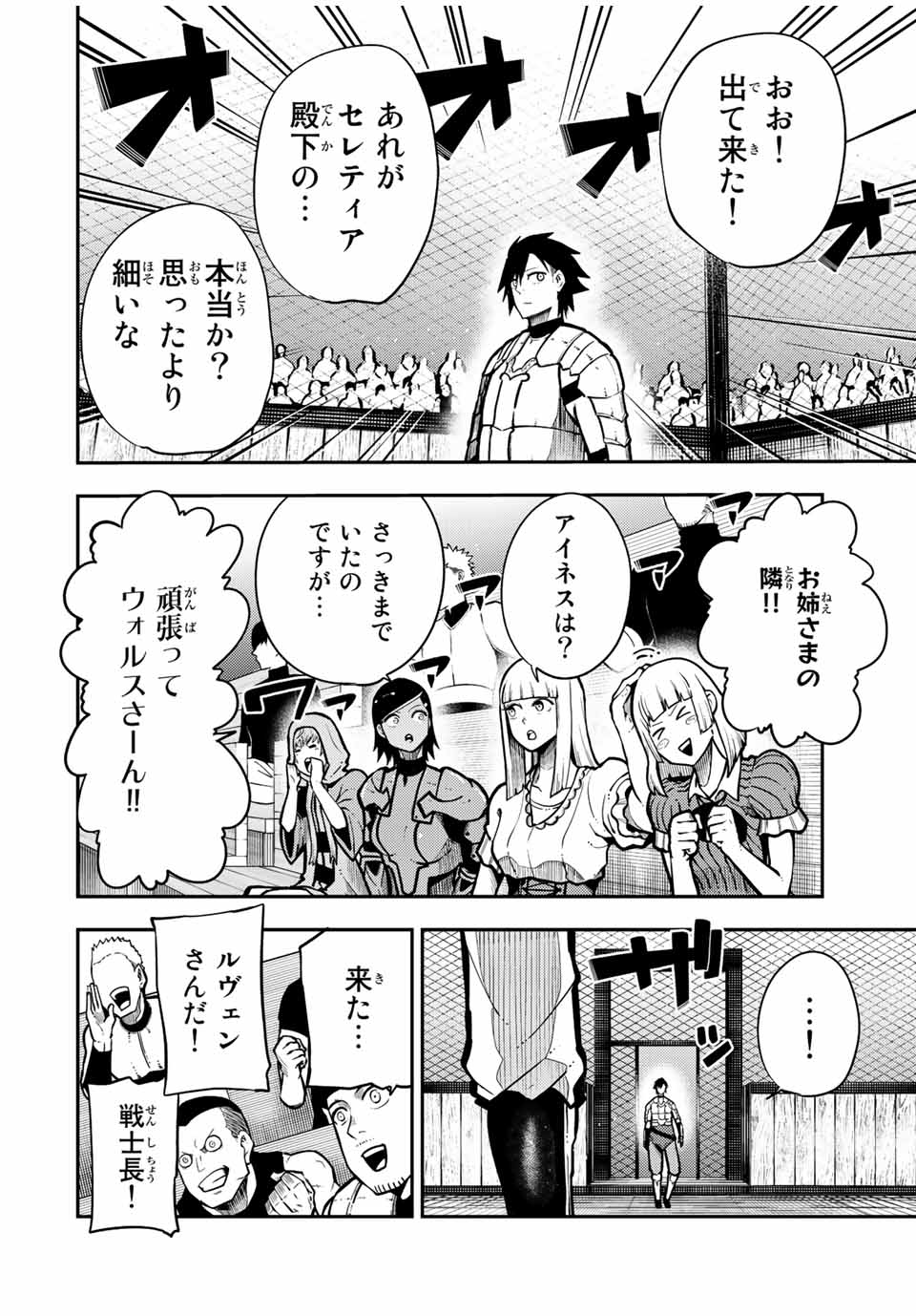 the strongest former prince-; 奴隷転生 ～その奴隷、最強の元王子につき～ 第88話 - Page 10