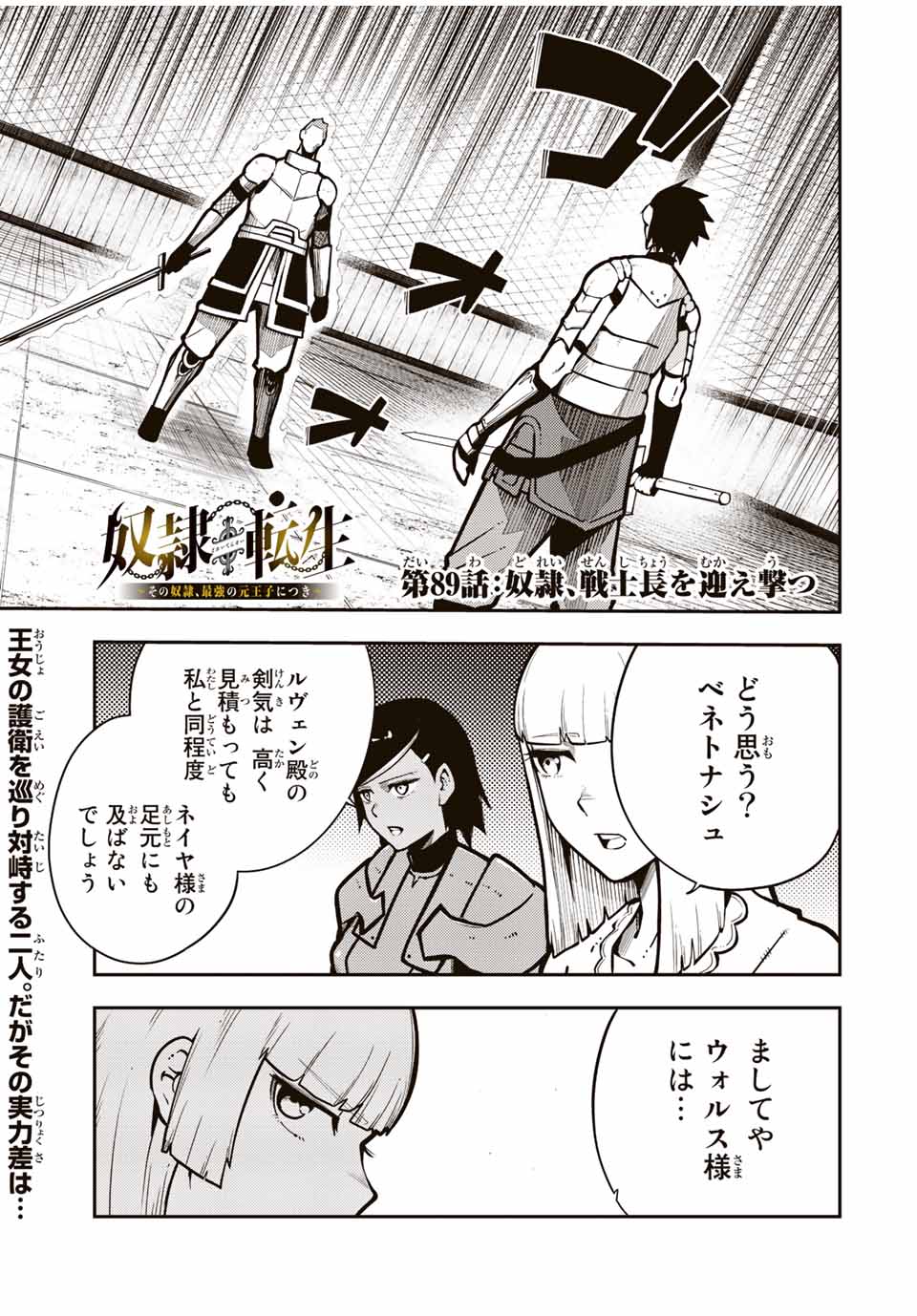 the strongest former prince-; 奴隷転生 ～その奴隷、最強の元王子につき～ 第89話 - Page 1