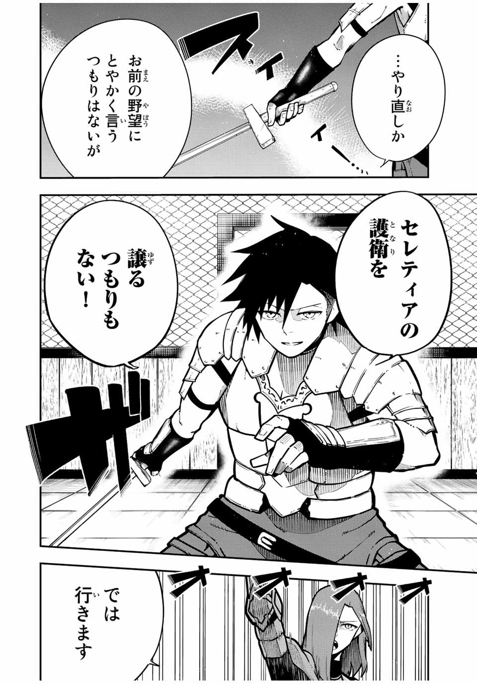 the strongest former prince-; 奴隷転生 ～その奴隷、最強の元王子につき～ 第89話 - Page 2