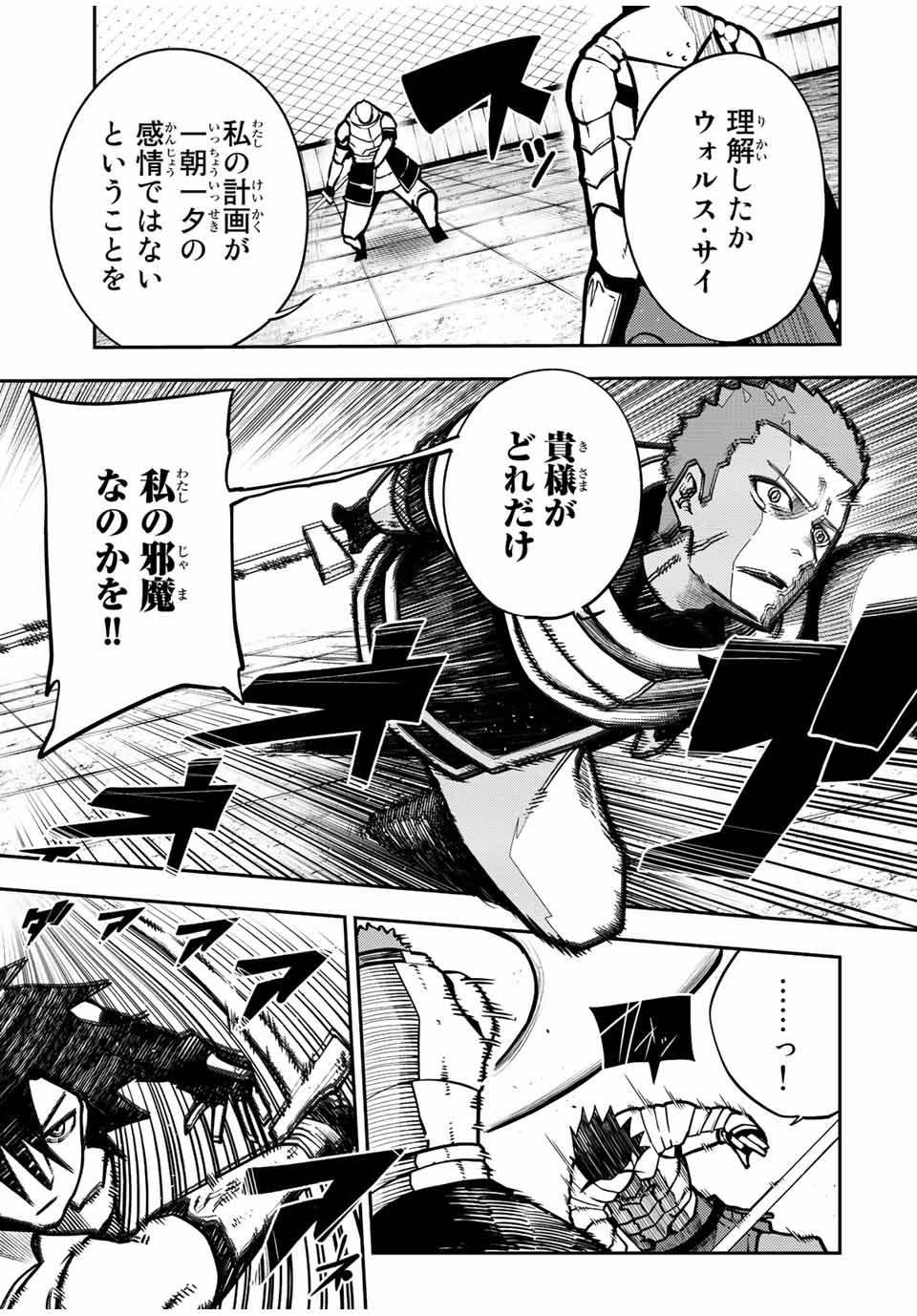 the strongest former prince-; 奴隷転生 ～その奴隷、最強の元王子につき～ 第89話 - Page 11