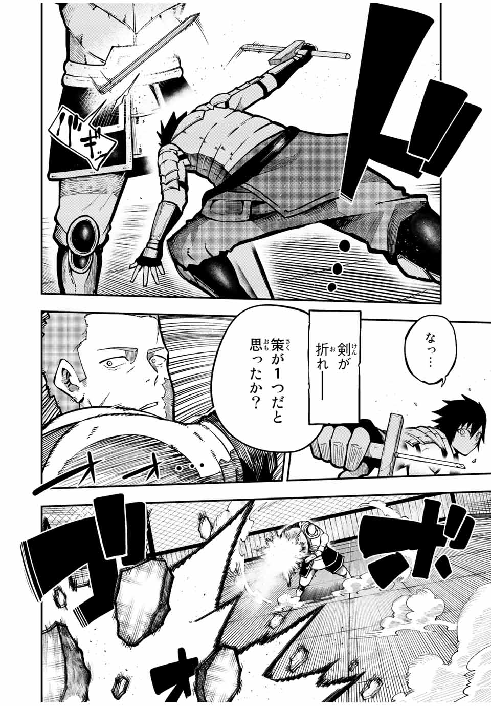 the strongest former prince-; 奴隷転生 ～その奴隷、最強の元王子につき～ 第89話 - Page 12