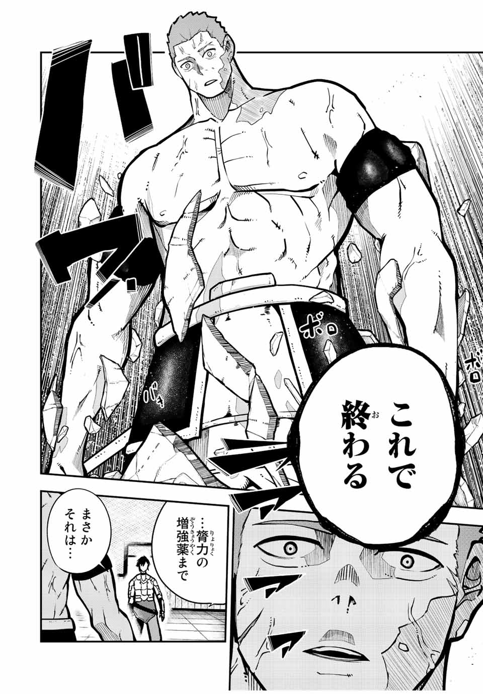 the strongest former prince-; 奴隷転生 ～その奴隷、最強の元王子につき～ 第89話 - Page 14