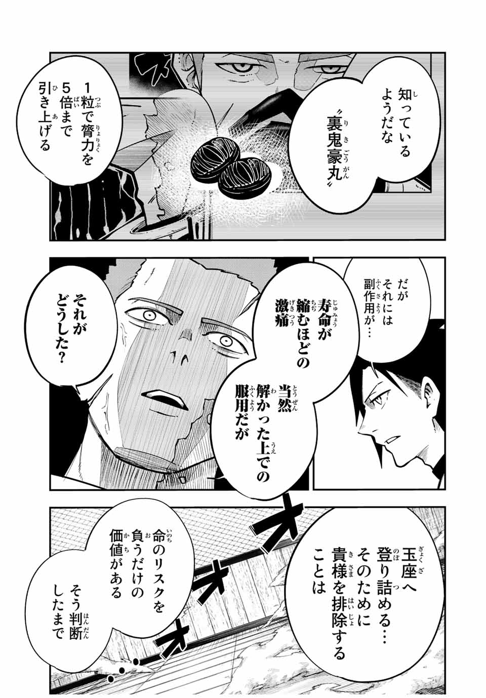 the strongest former prince-; 奴隷転生 ～その奴隷、最強の元王子につき～ 第89話 - Page 15