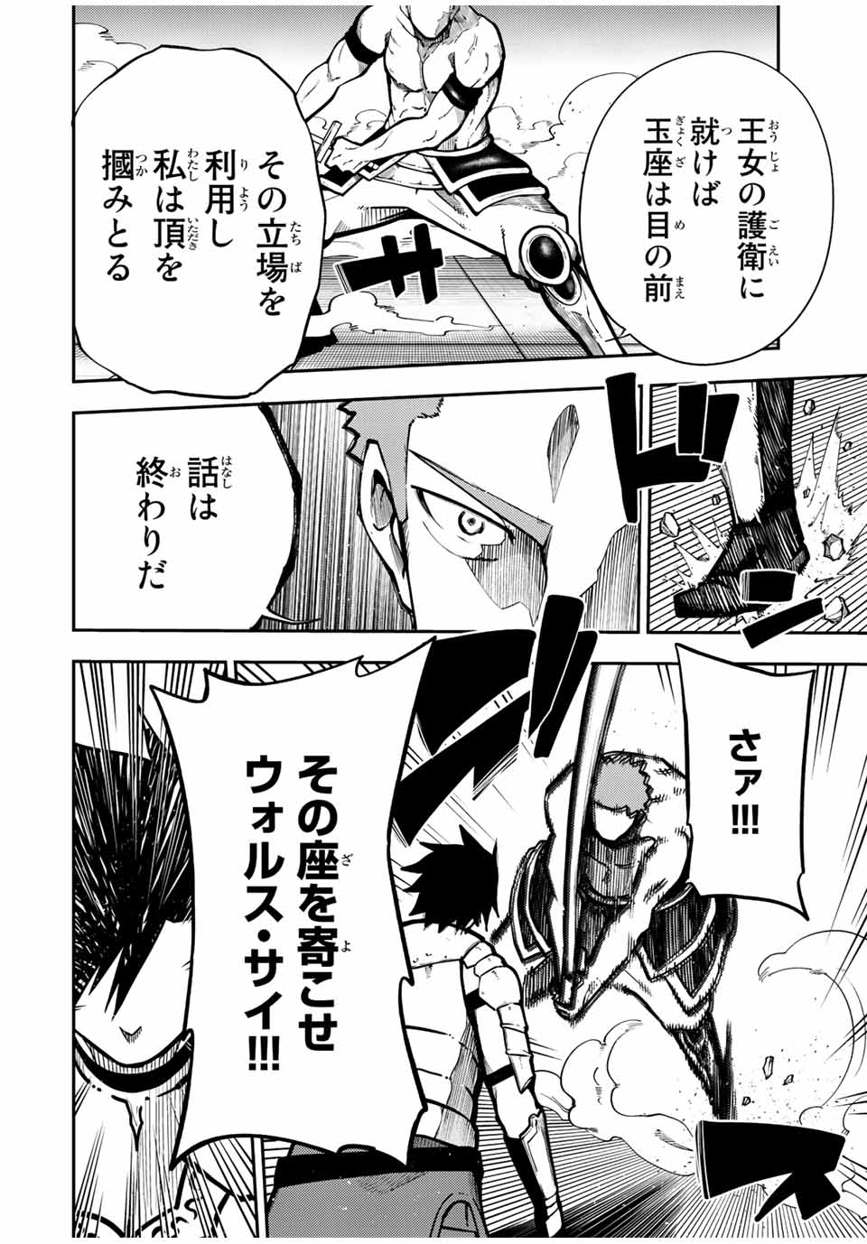 the strongest former prince-; 奴隷転生 ～その奴隷、最強の元王子につき～ 第89話 - Page 16