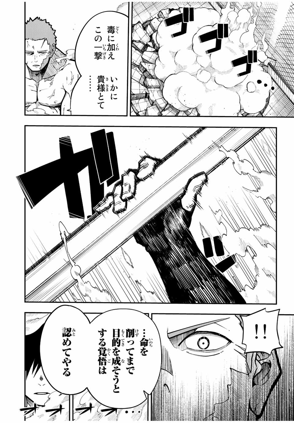 the strongest former prince-; 奴隷転生 ～その奴隷、最強の元王子につき～ 第89話 - Page 18