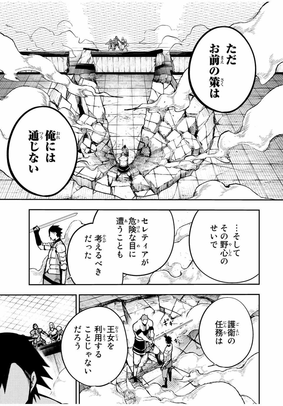 the strongest former prince-; 奴隷転生 ～その奴隷、最強の元王子につき～ 第89話 - Page 19