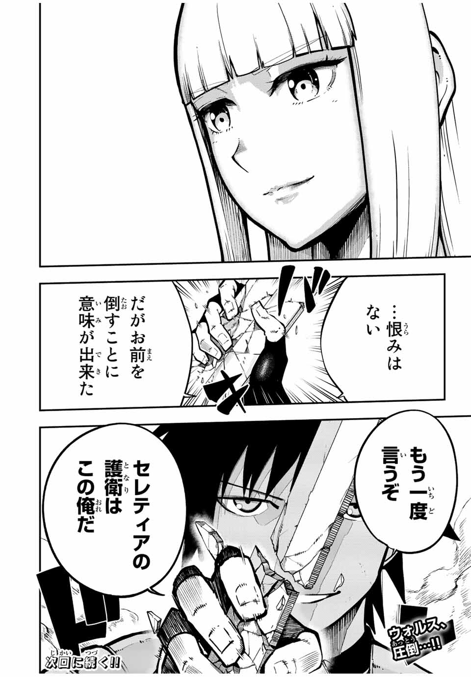 the strongest former prince-; 奴隷転生 ～その奴隷、最強の元王子につき～ 第89話 - Page 20