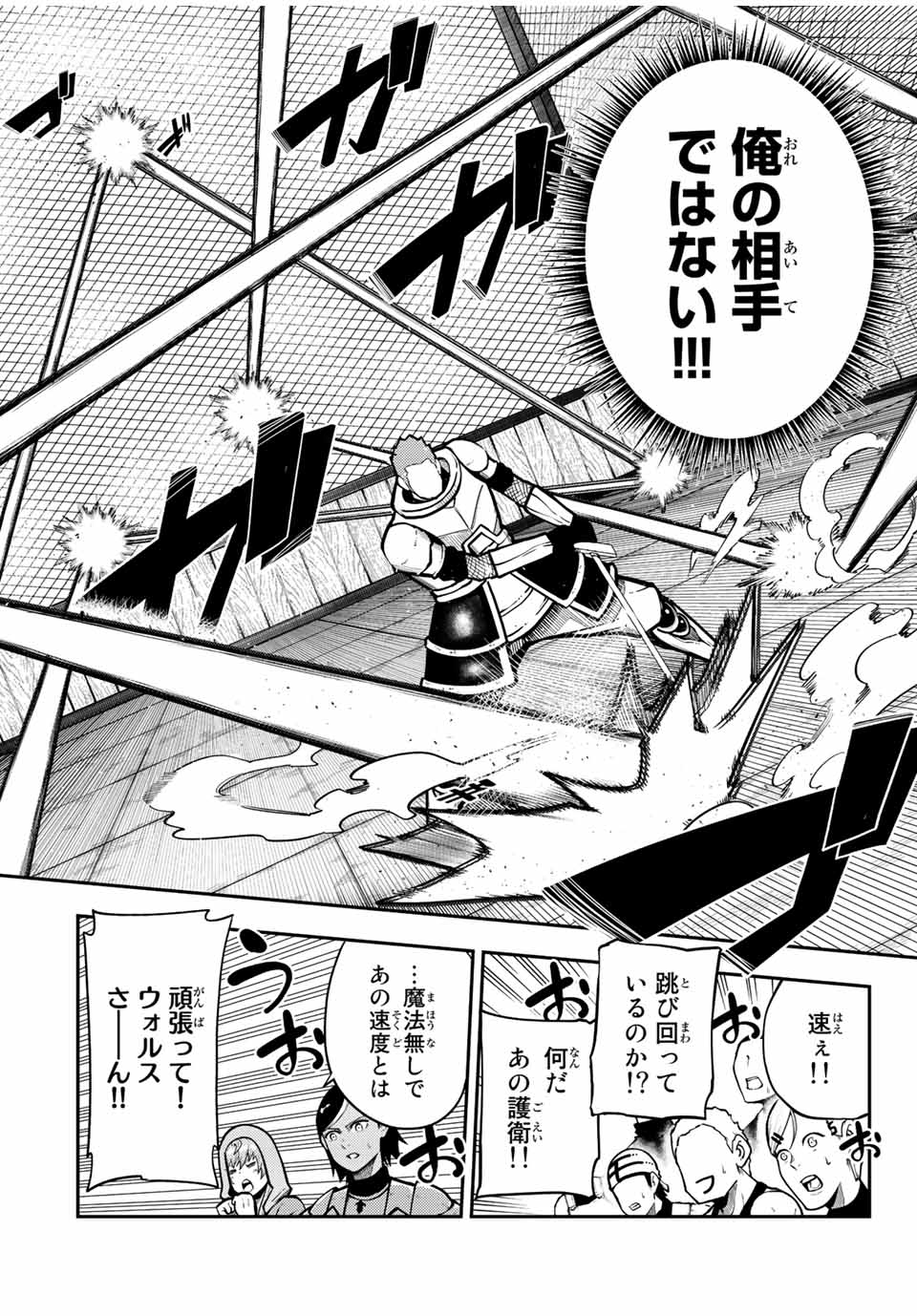 the strongest former prince-; 奴隷転生 ～その奴隷、最強の元王子につき～ 第89話 - Page 4