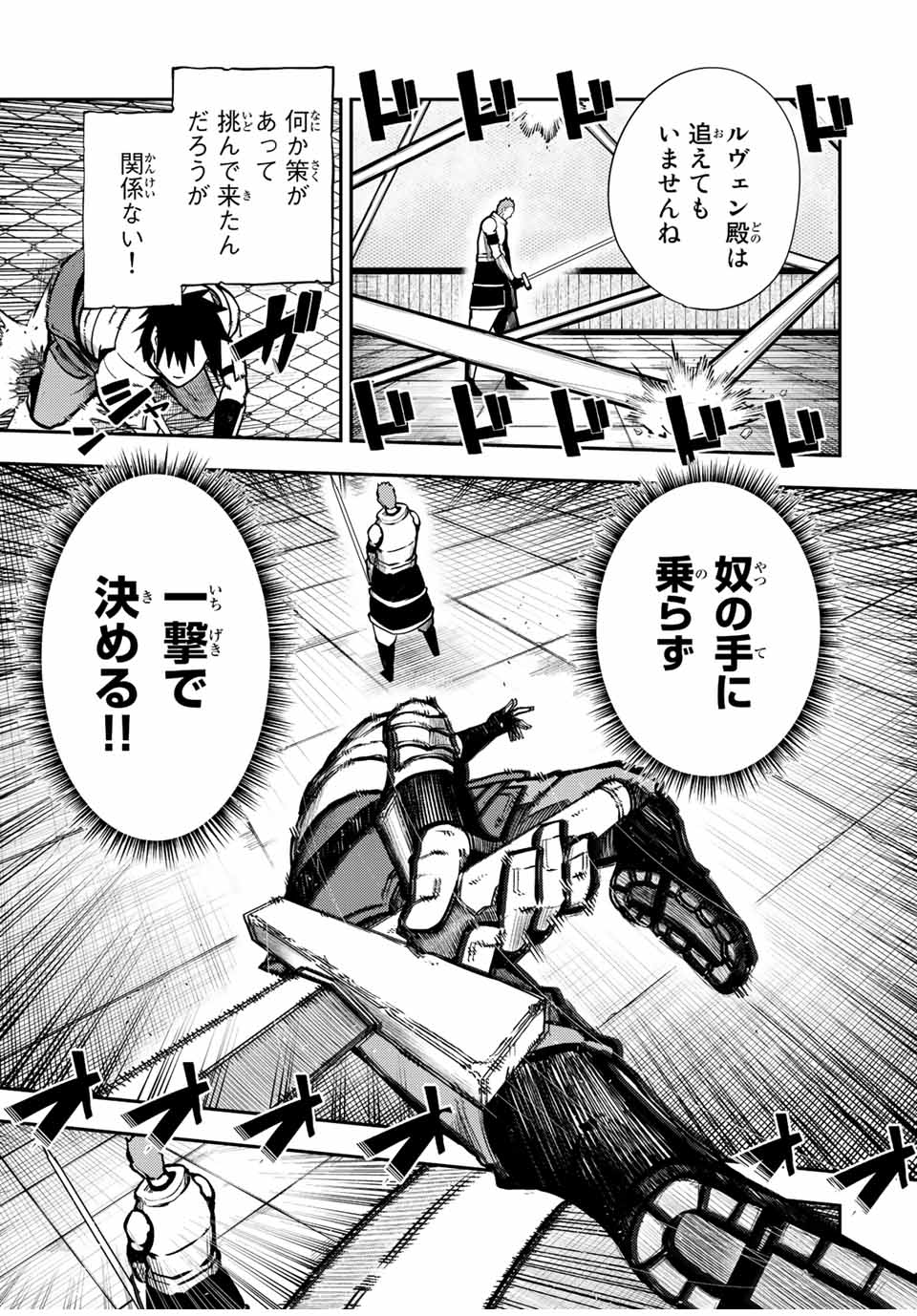 the strongest former prince-; 奴隷転生 ～その奴隷、最強の元王子につき～ 第89話 - Page 5