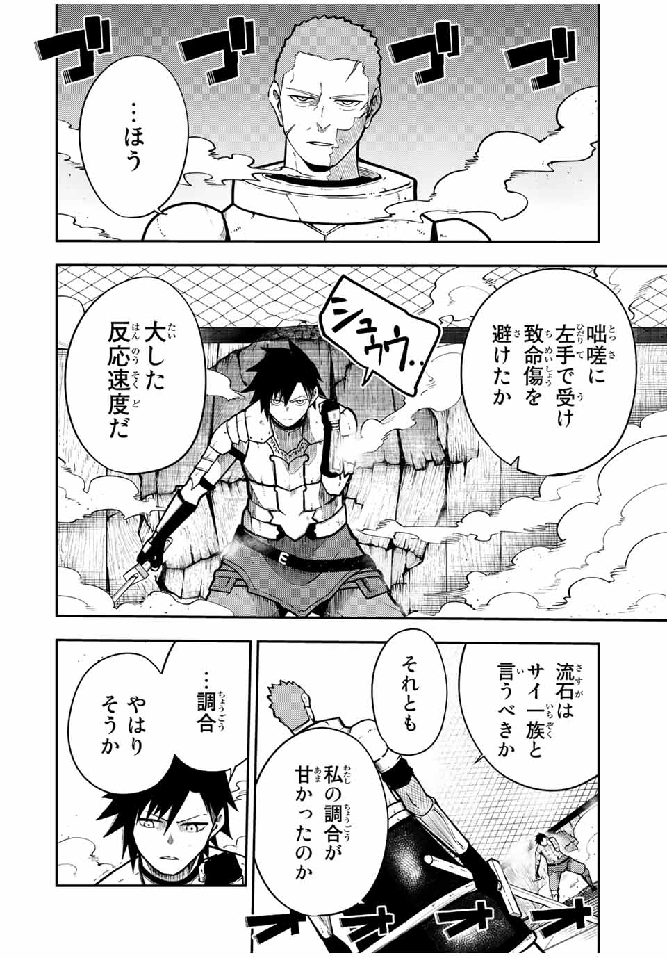 the strongest former prince-; 奴隷転生 ～その奴隷、最強の元王子につき～ 第89話 - Page 8