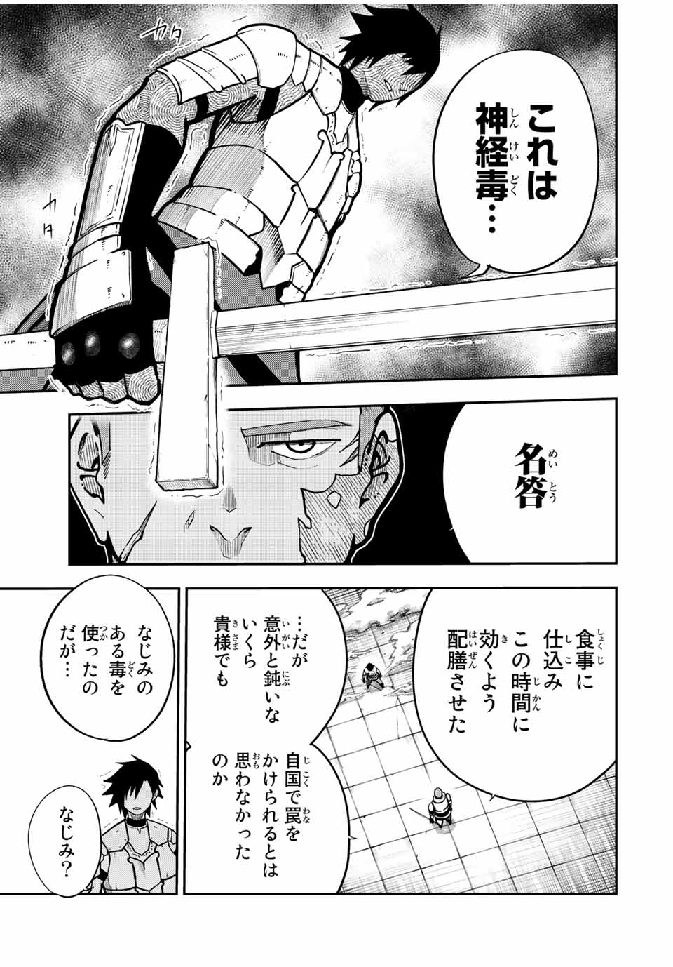 the strongest former prince-; 奴隷転生 ～その奴隷、最強の元王子につき～ 第89話 - Page 9