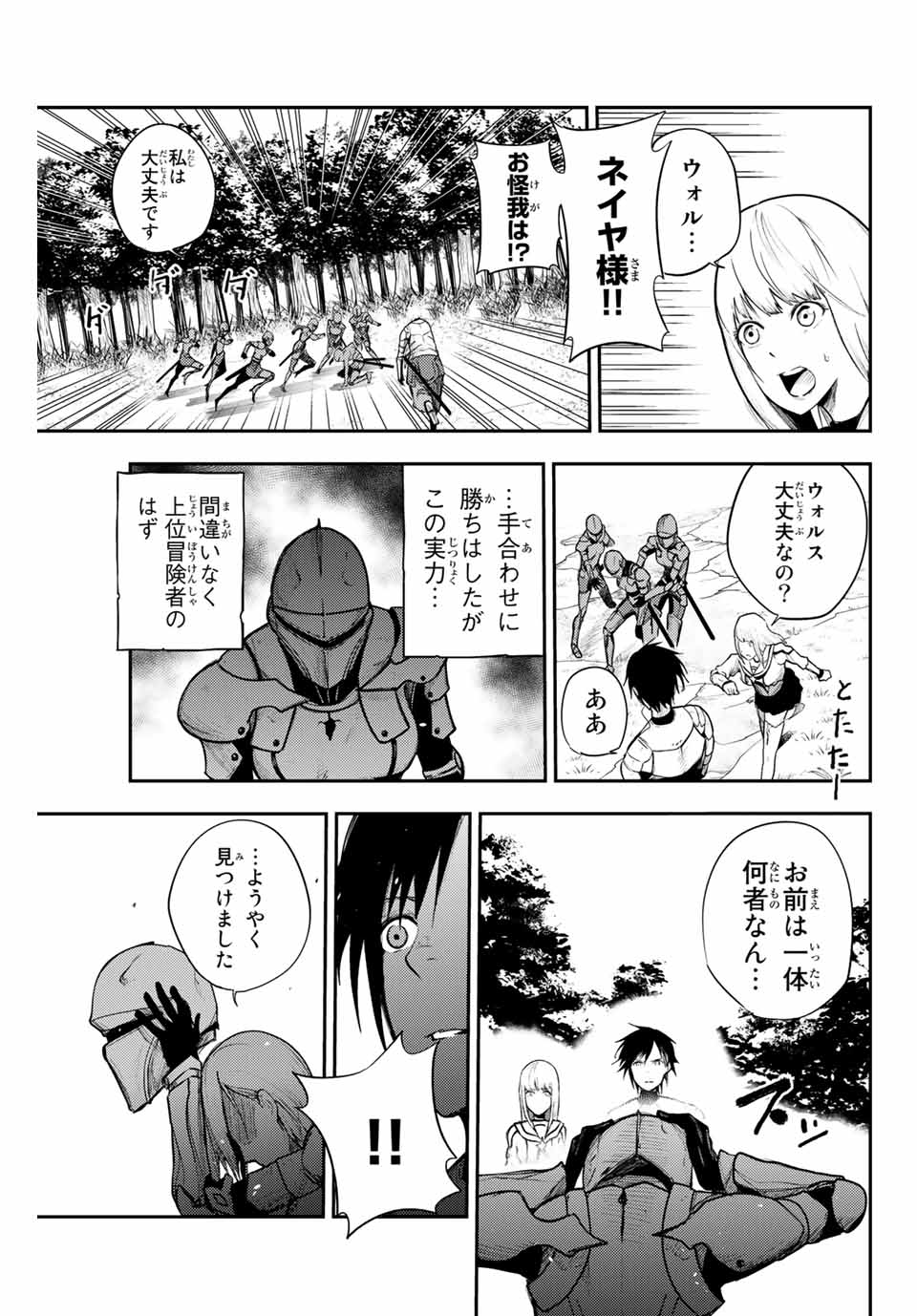 the strongest former prince-; 奴隷転生 ～その奴隷、最強の元王子につき～ 第9話 - Page 11